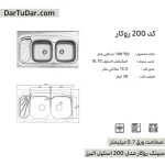 سینک ظرفشویی استیل البرز مدل 200 روکار دو لگن